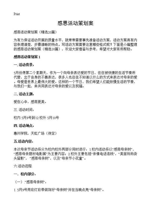 感恩活动策划案20篇