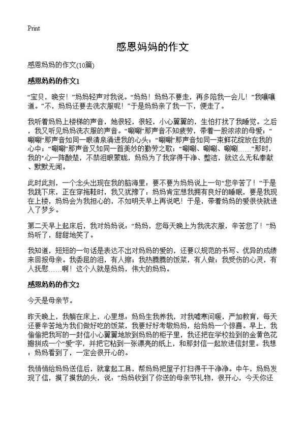 感恩妈妈的作文10篇