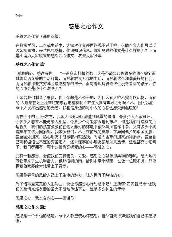 感恩之心作文64篇