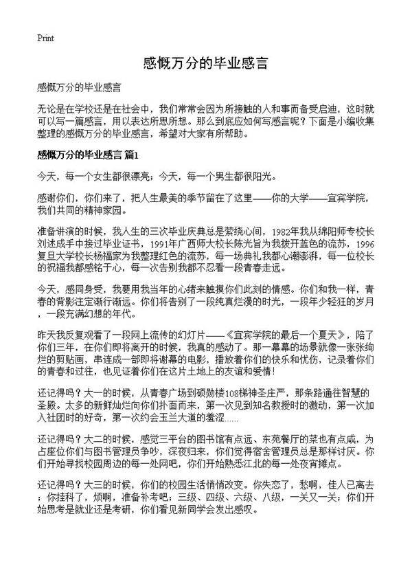 感慨万分的毕业感言