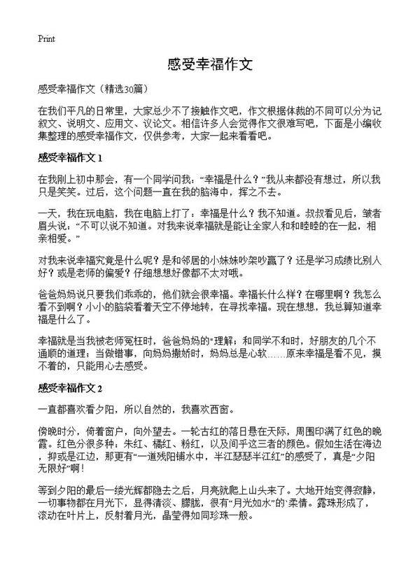 感受幸福作文30篇