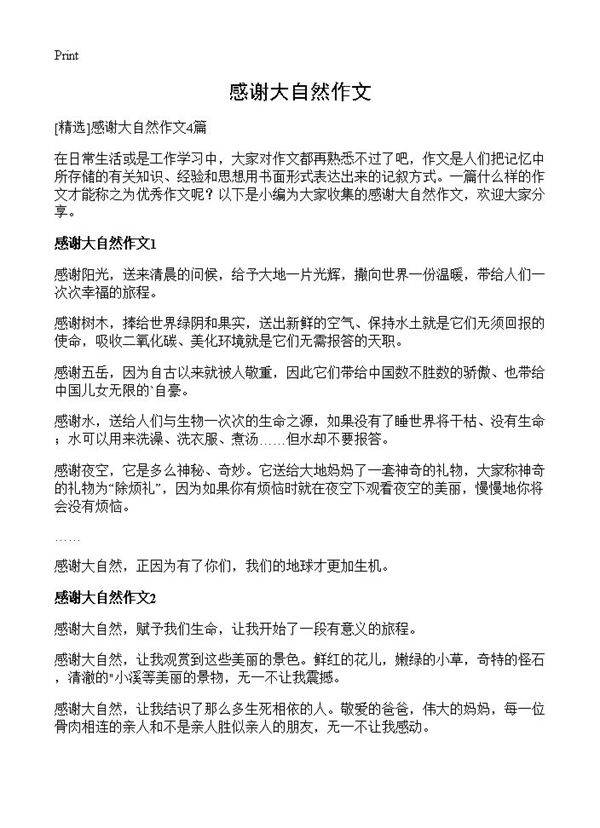 感谢大自然作文