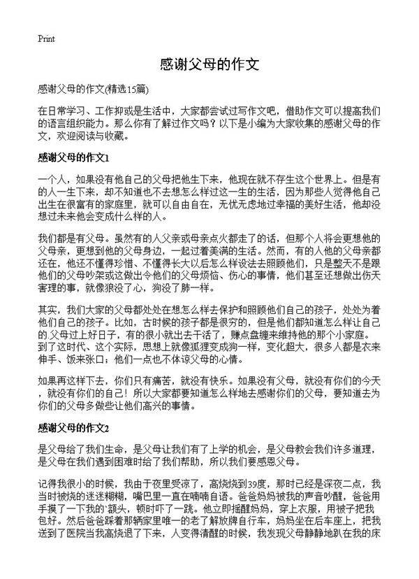 感谢父母的作文15篇