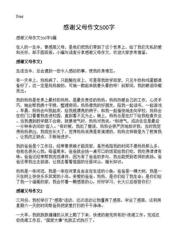 感谢父母作文500字