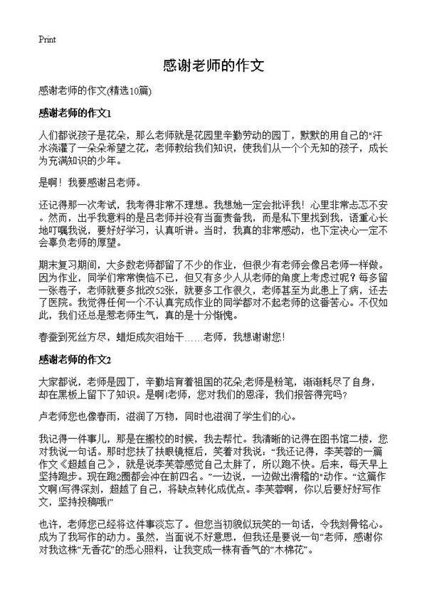 感谢老师的作文10篇