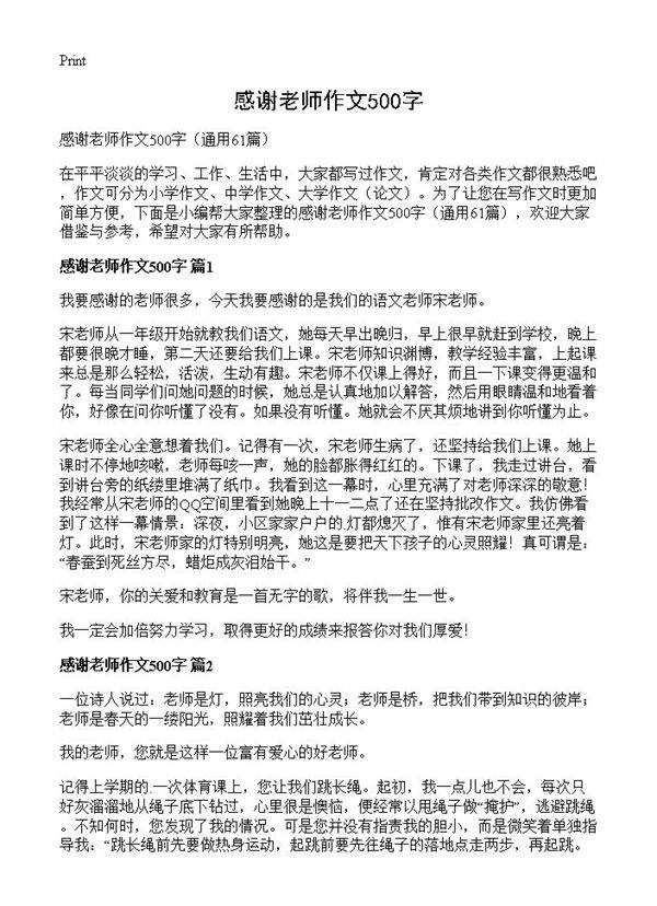 感谢老师作文500字61篇
