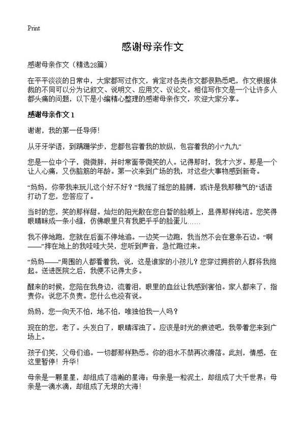 感谢母亲作文28篇
