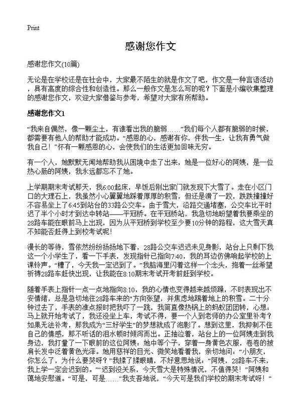 感谢您作文10篇