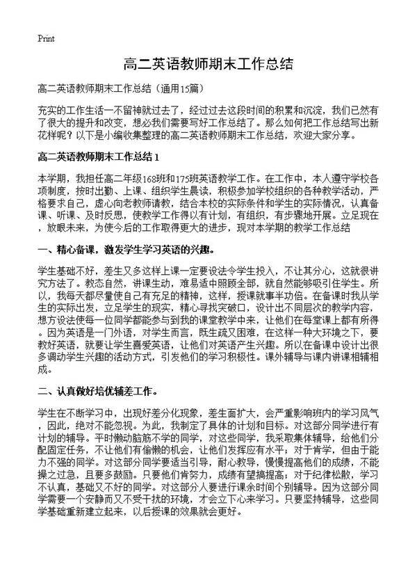 高二英语教师期末工作总结15篇