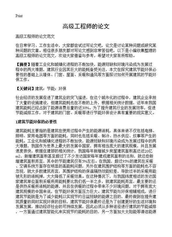 高级工程师的论文