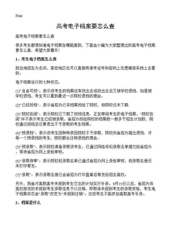 高考电子档案要怎么查