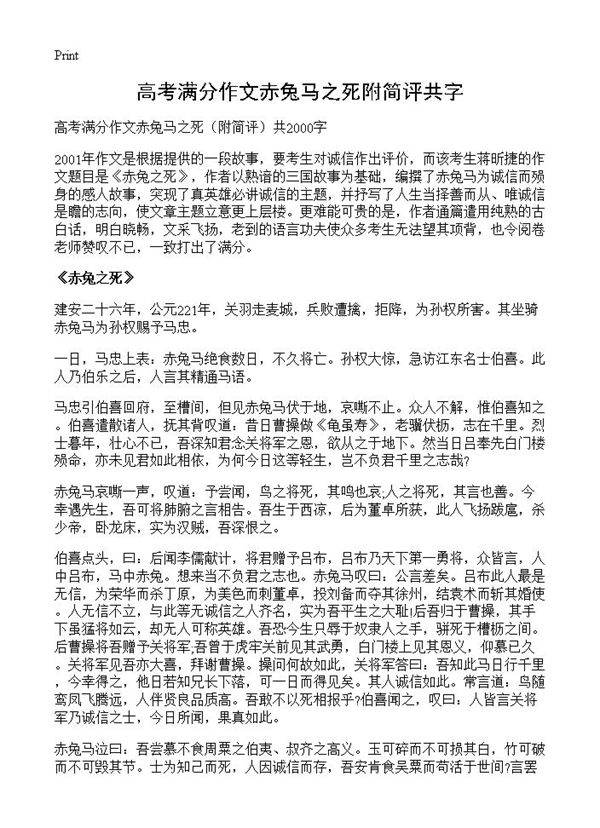 高考满分作文赤兔马之死附简评共字
