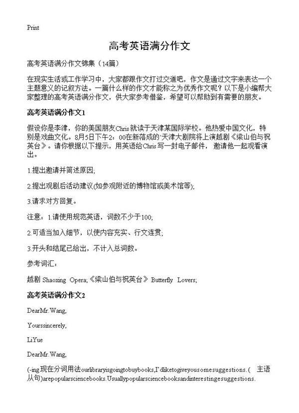 高考英语满分作文14篇