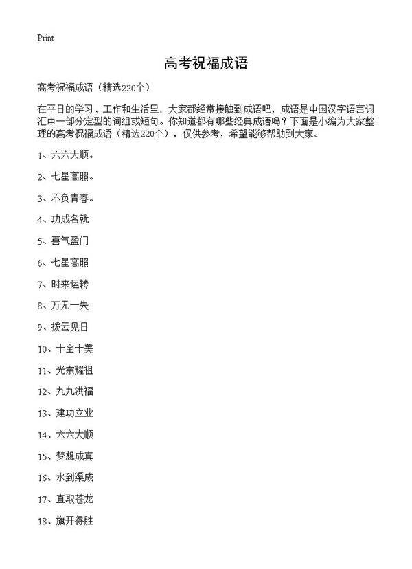 高考祝福成语220篇