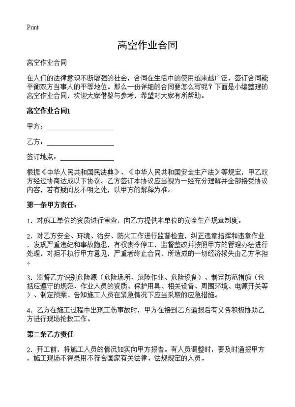 高空作业合同