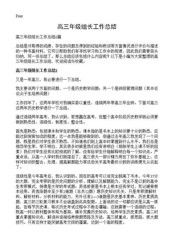 高三年级组长工作总结
