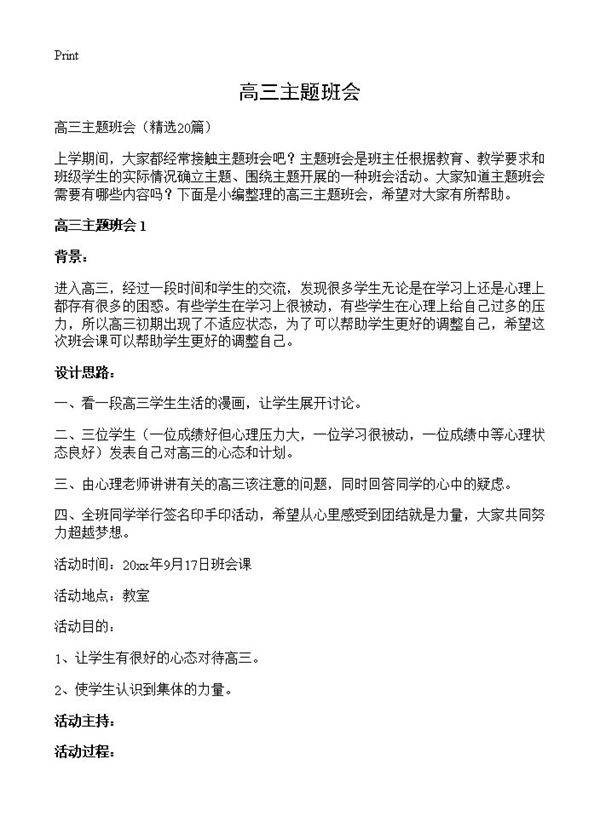 高三主题班会20篇