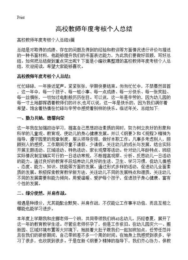 高校教师年度考核个人总结