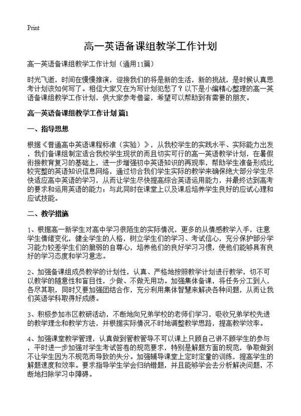 高一英语备课组教学工作计划11篇