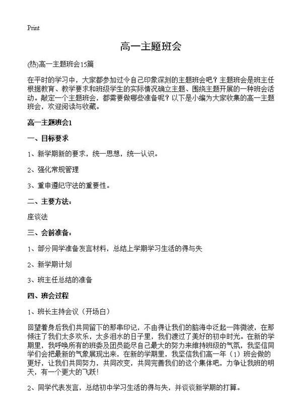 高一主题班会