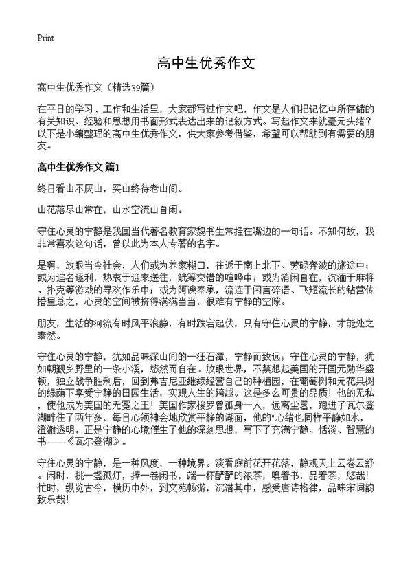 高中生优秀作文39篇