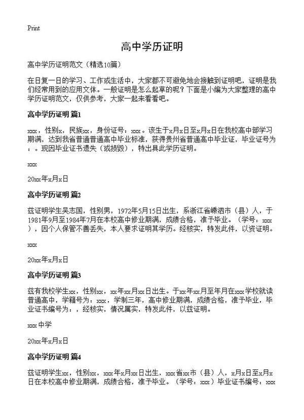 高中学历证明10篇