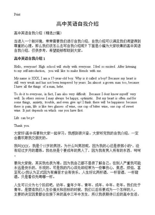高中英语自我介绍27篇
