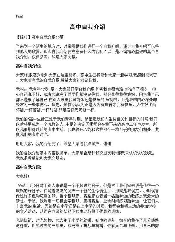 高中自我介绍