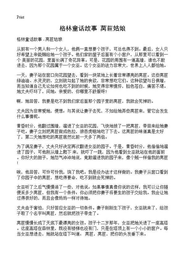 格林童话故事 - 莴苣姑娘