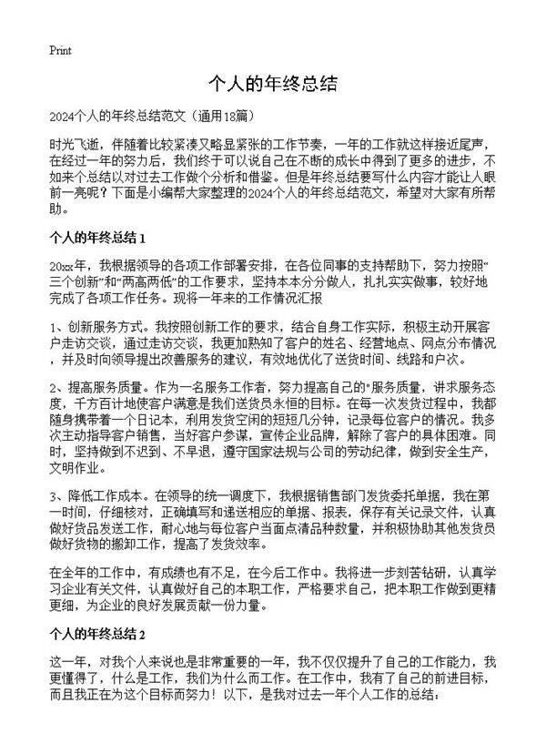 个人的年终总结18篇