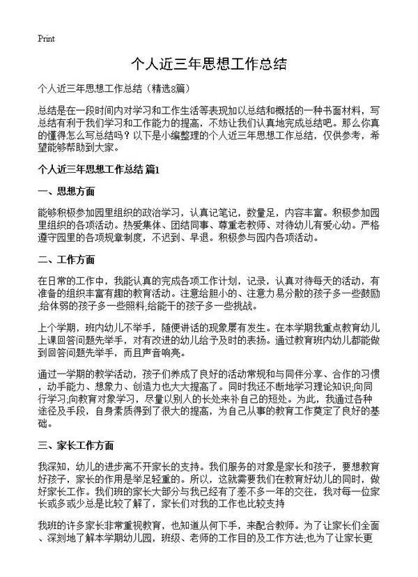 个人近三年思想工作总结8篇