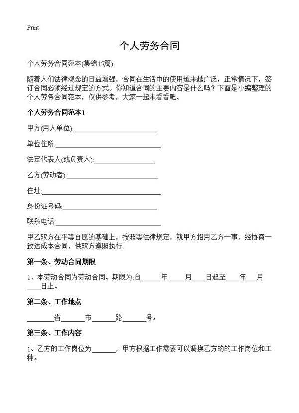 个人劳务合同15篇