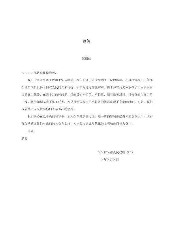 感谢信范例