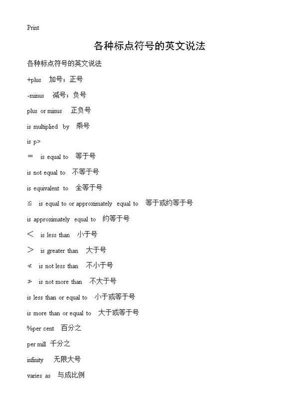 各种标点符号的英文说法