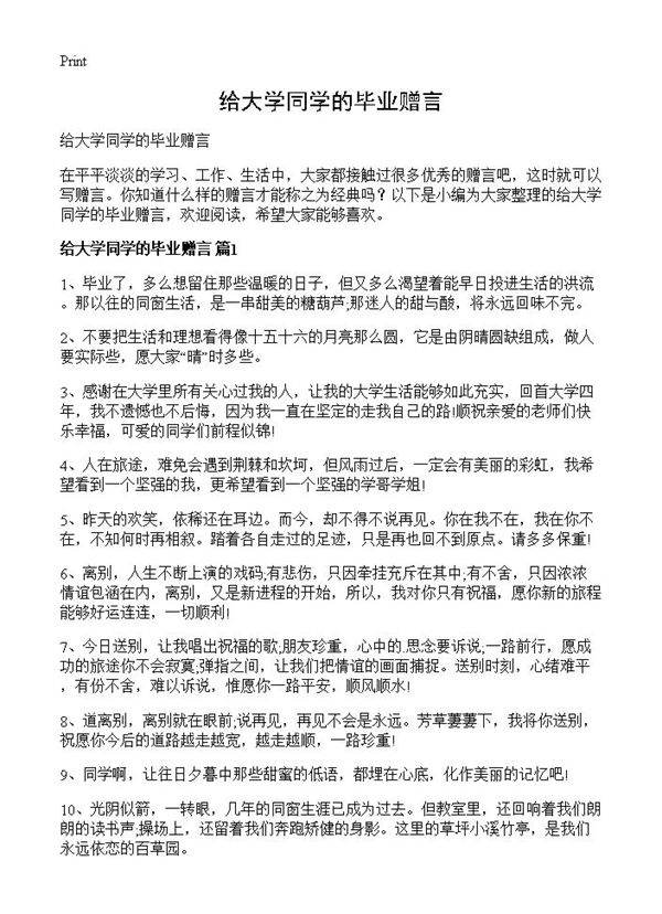 给大学同学的毕业赠言