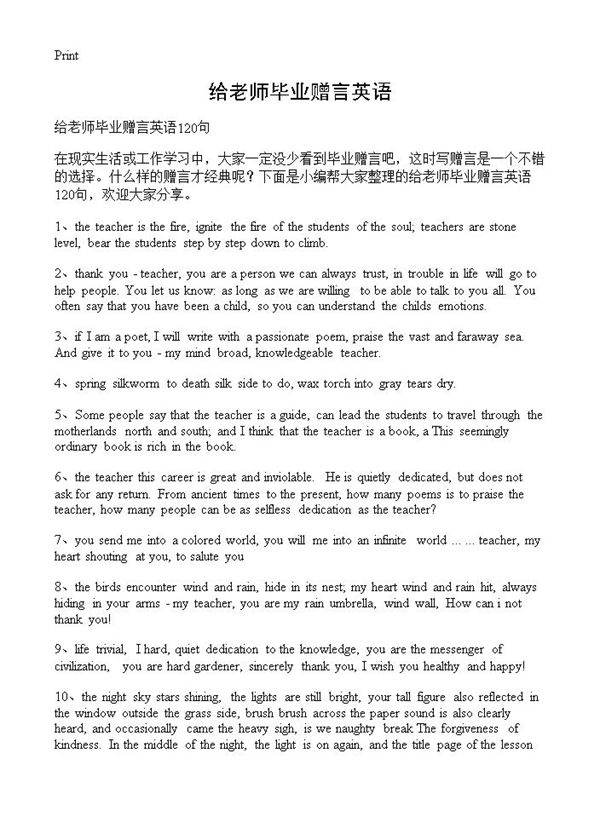 给老师毕业赠言英语