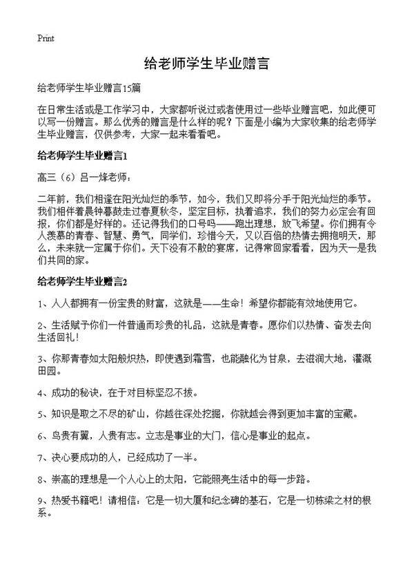 给老师学生毕业赠言