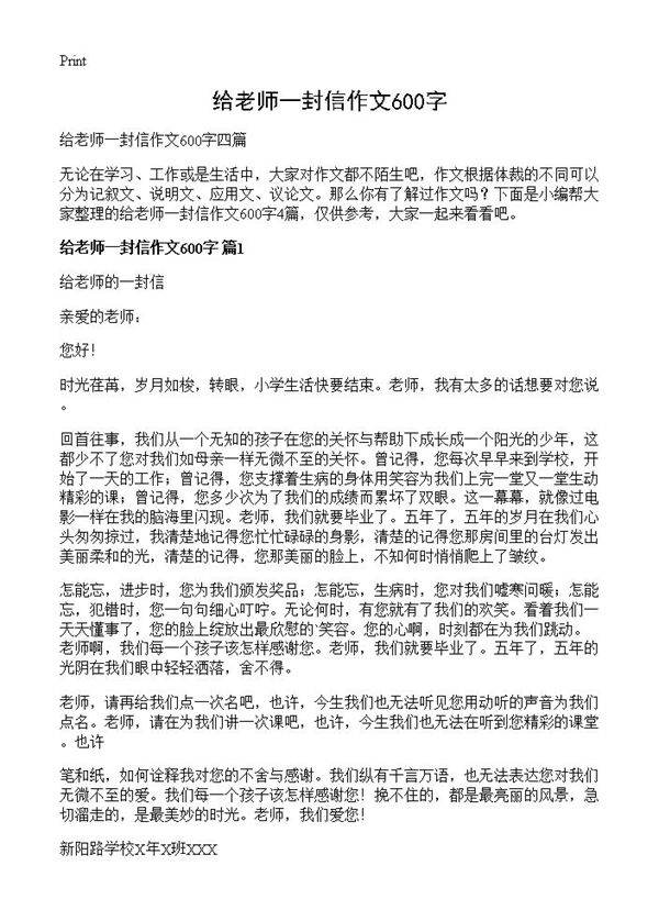 给老师一封信作文600字