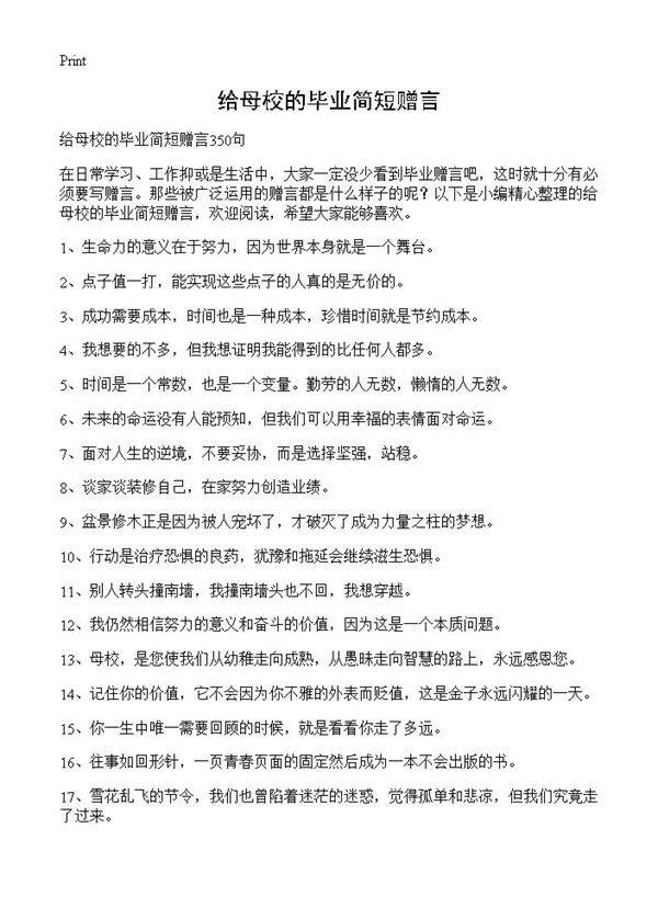 给母校的毕业简短赠言