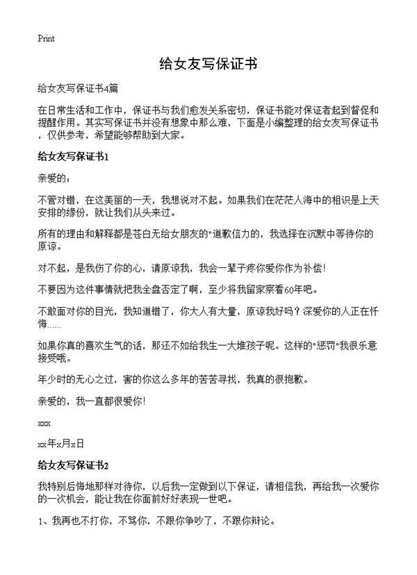 给女友写保证书