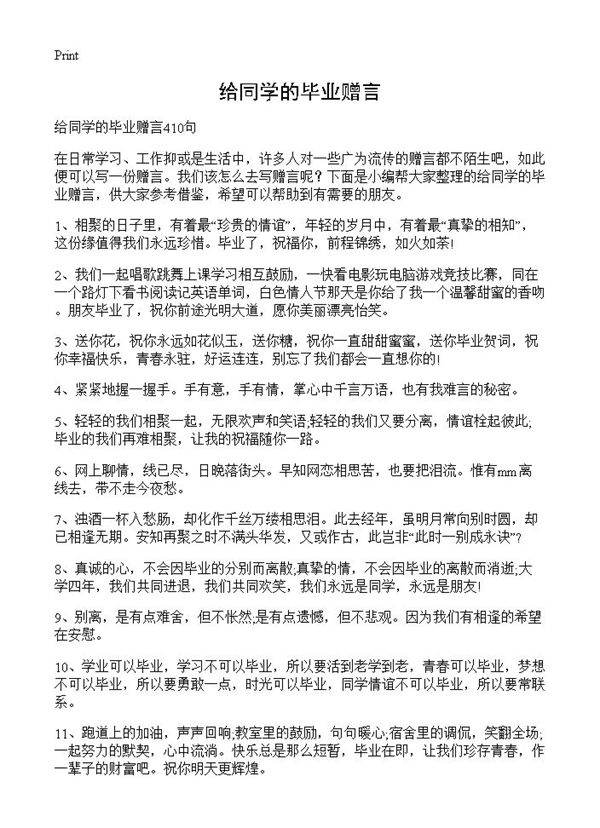 给同学的毕业赠言