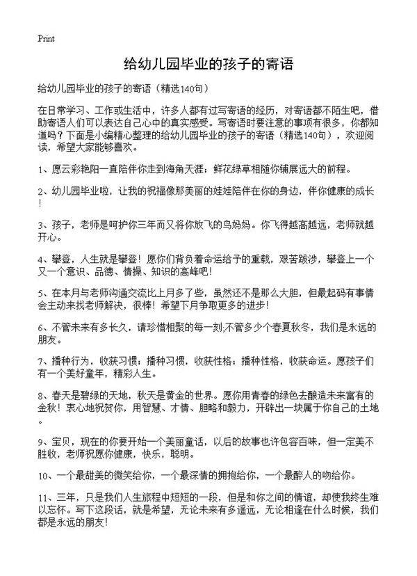 给幼儿园毕业的孩子的寄语140篇