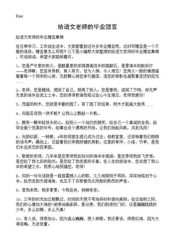 给语文老师的毕业赠言