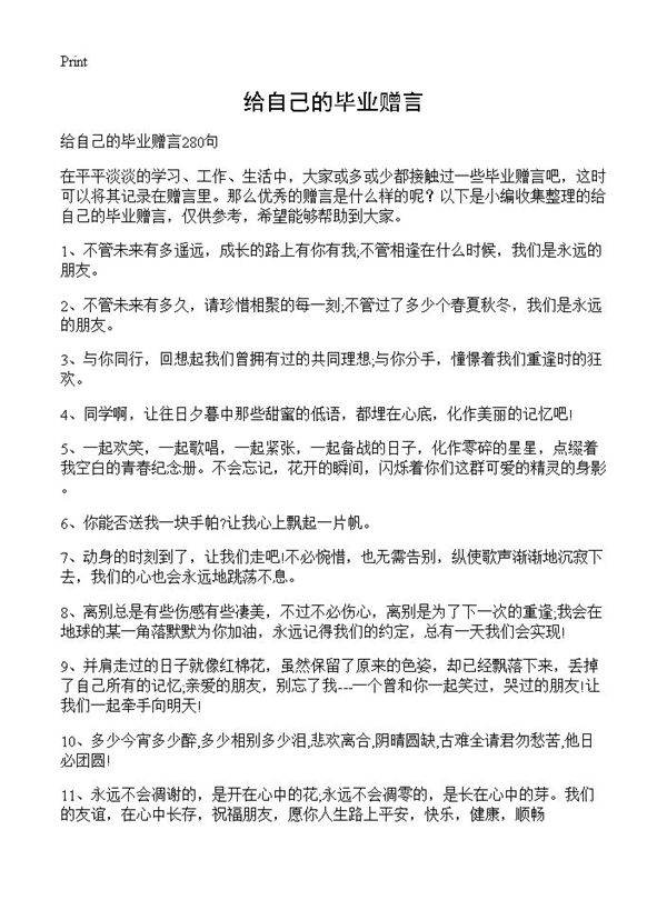 给自己的毕业赠言