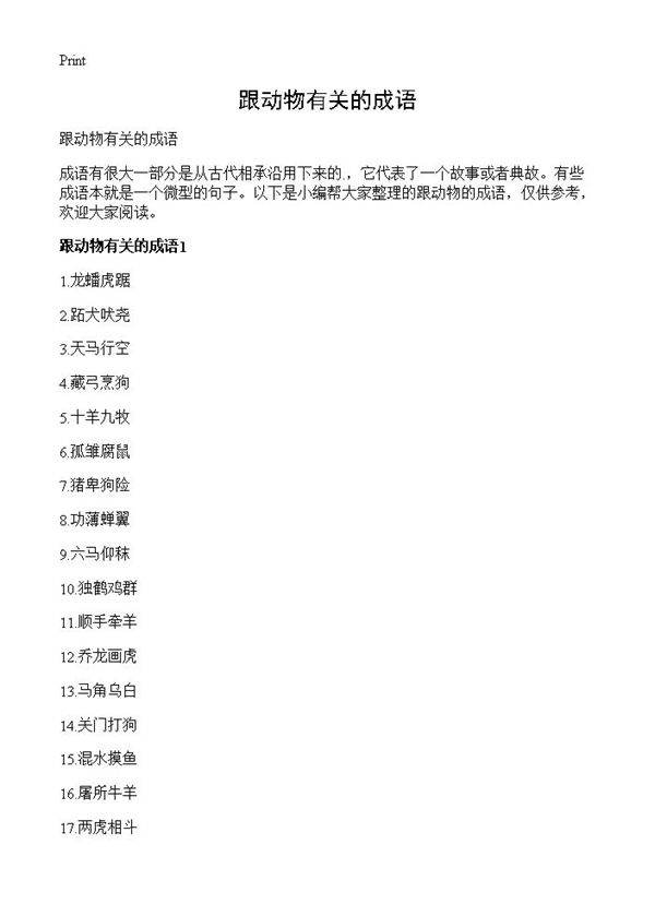跟动物有关的成语