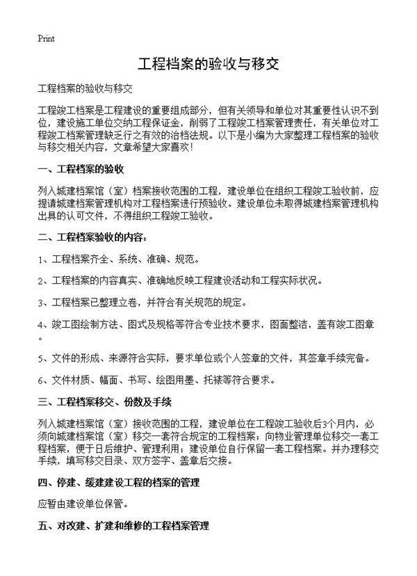 工程档案的验收与移交