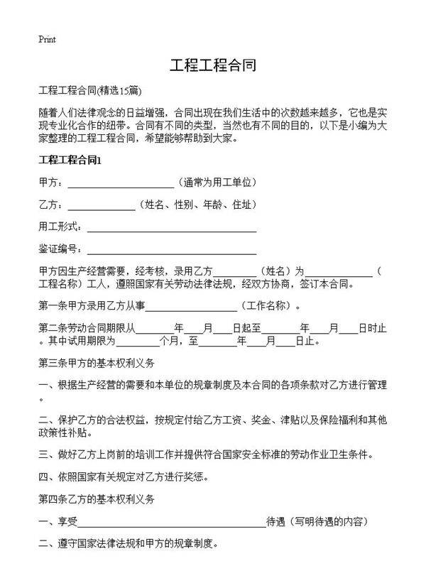 工程工程合同15篇