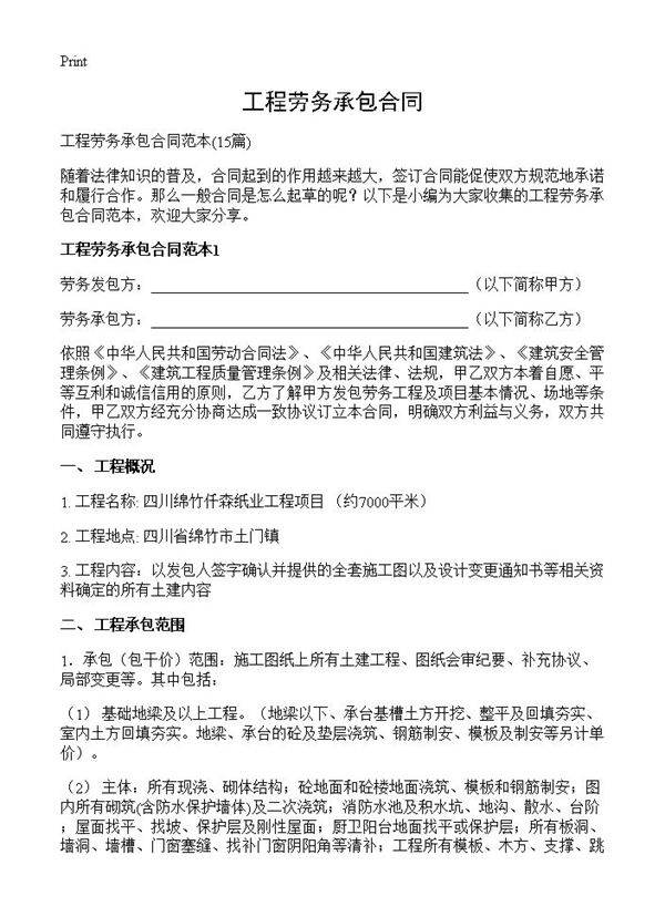 工程劳务承包合同15篇