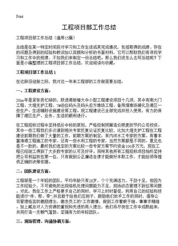 工程项目部工作总结15篇