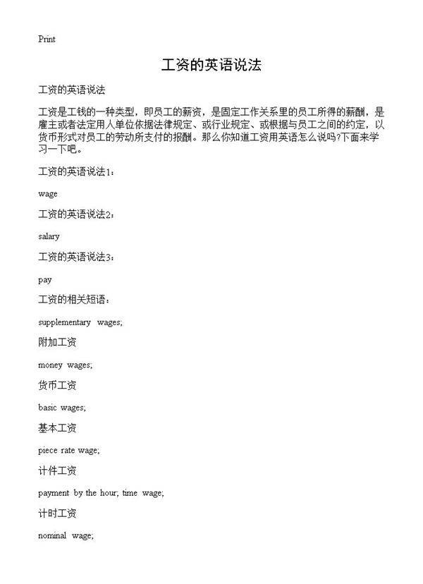 工资的英语说法
